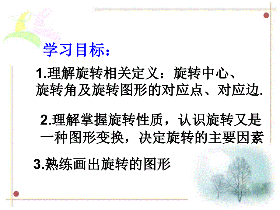 靖西市第四中学人教版九年级上册23.1图形的旋转1共27张PPT_第4页