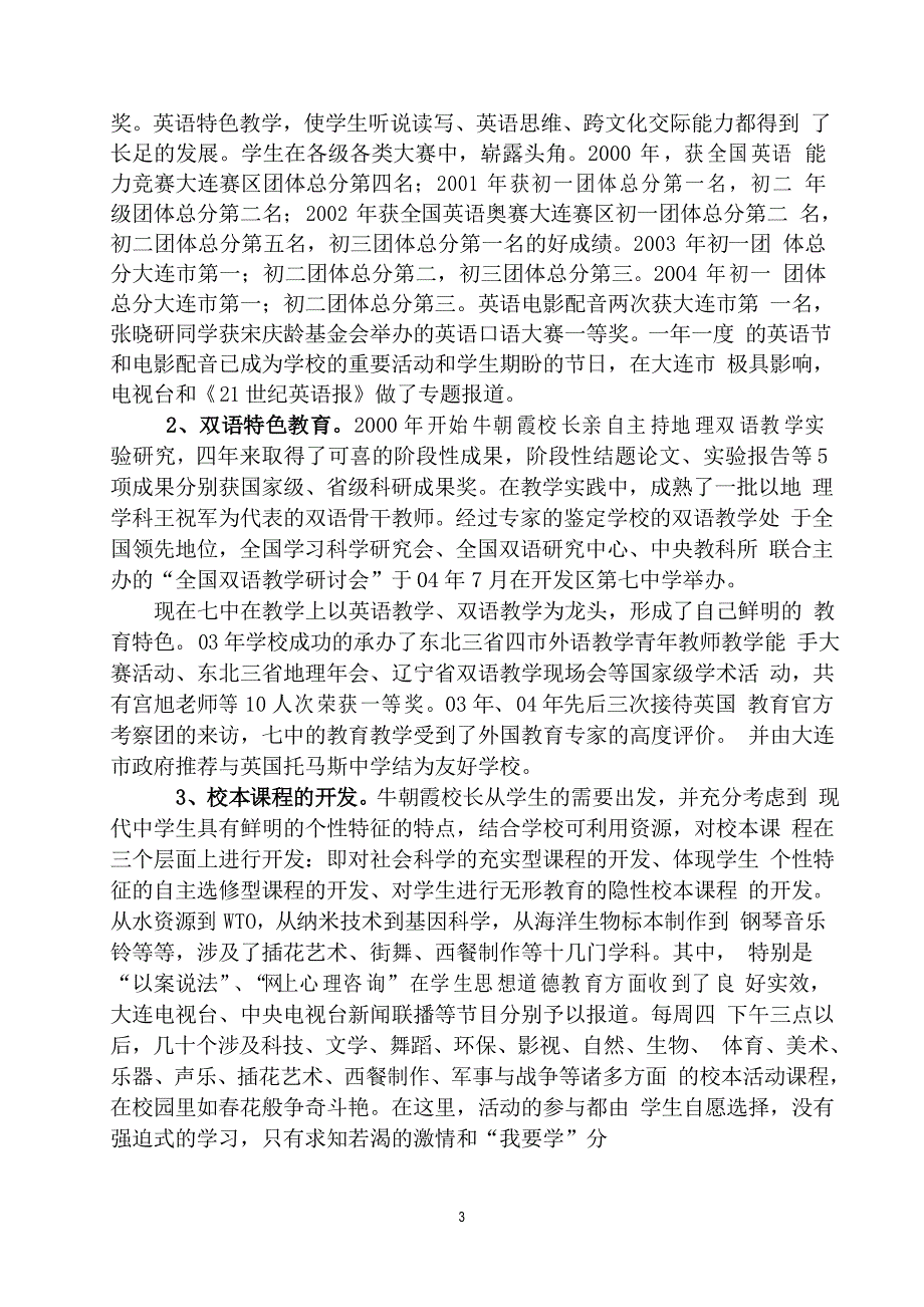 牛朝霞同志申报特级教师事迹材料_第3页