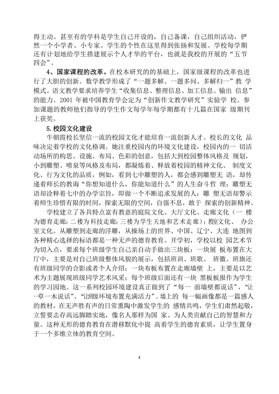 牛朝霞同志申报特级教师事迹材料_第4页