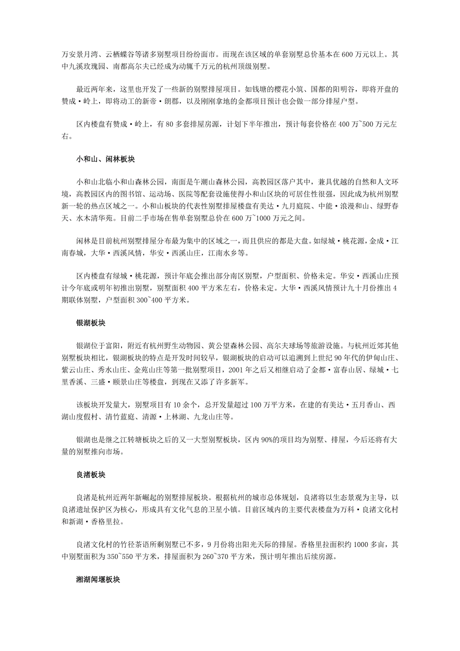 透析杭城别墅走俏的主因四大要点判断高下_第3页