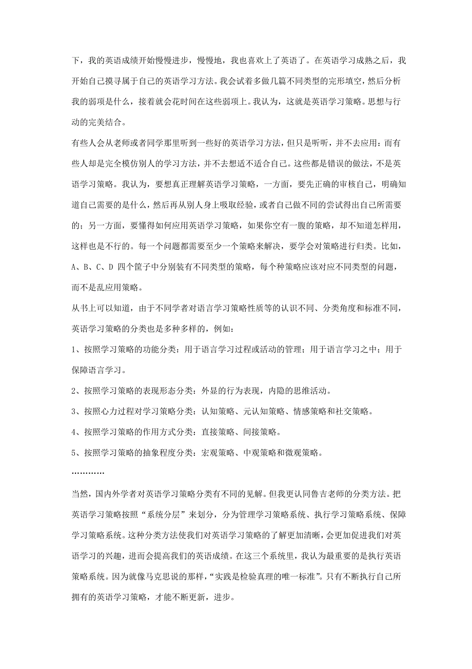 我对英语学习策略定义和分类框架的理解_第2页