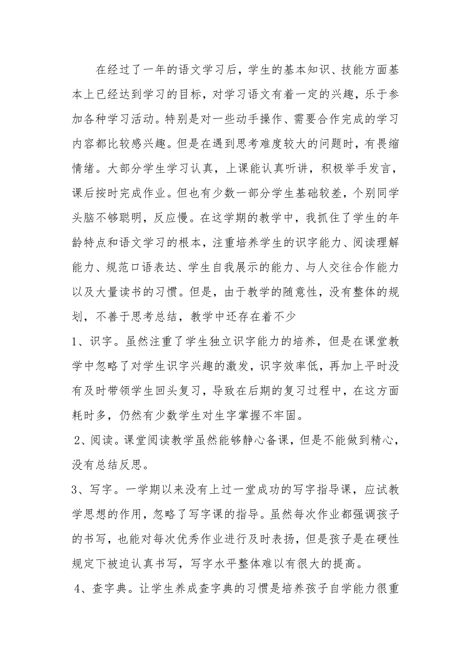 二年级语文学情分析_第1页