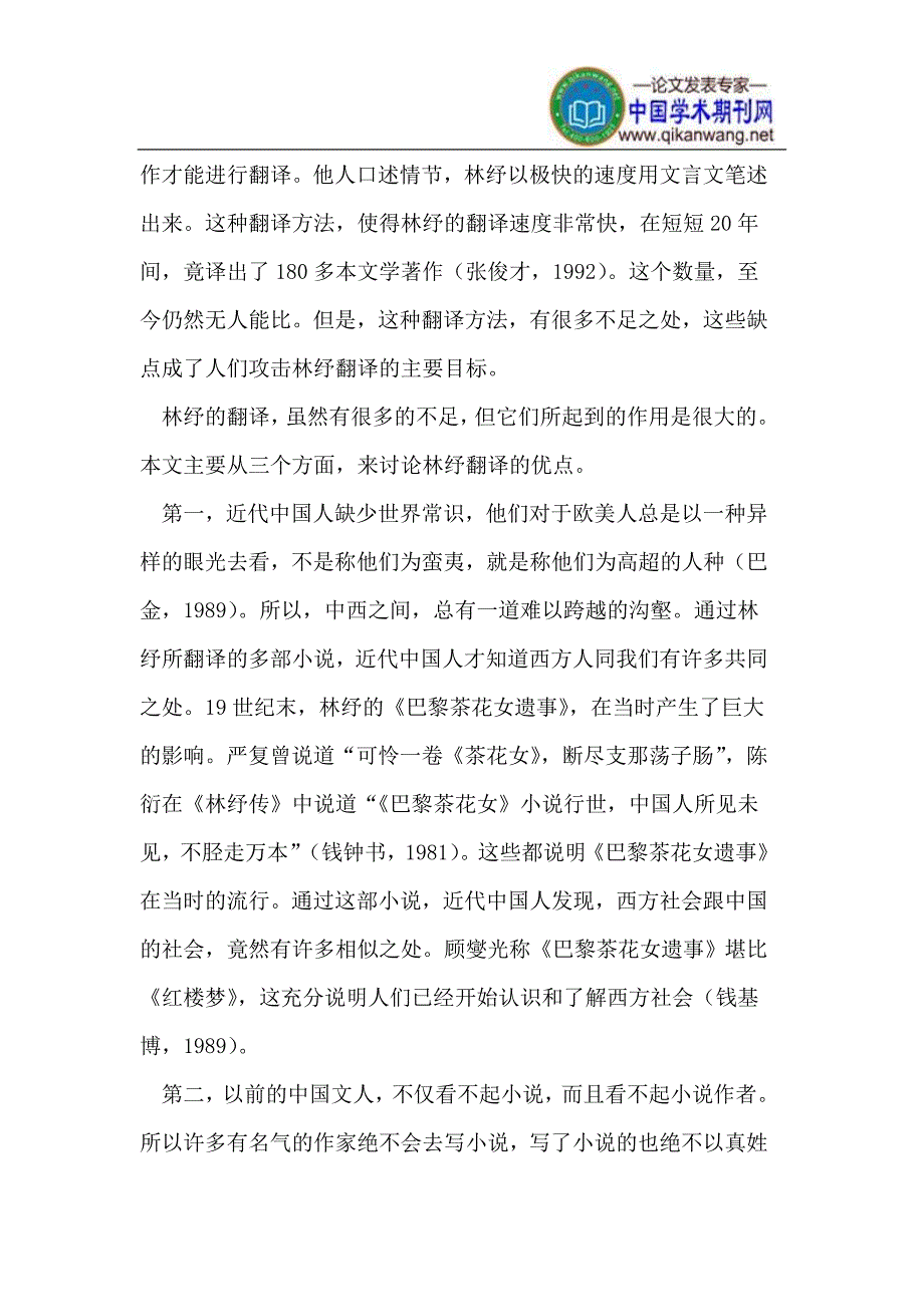 林纾翻译的得与失.doc_第2页