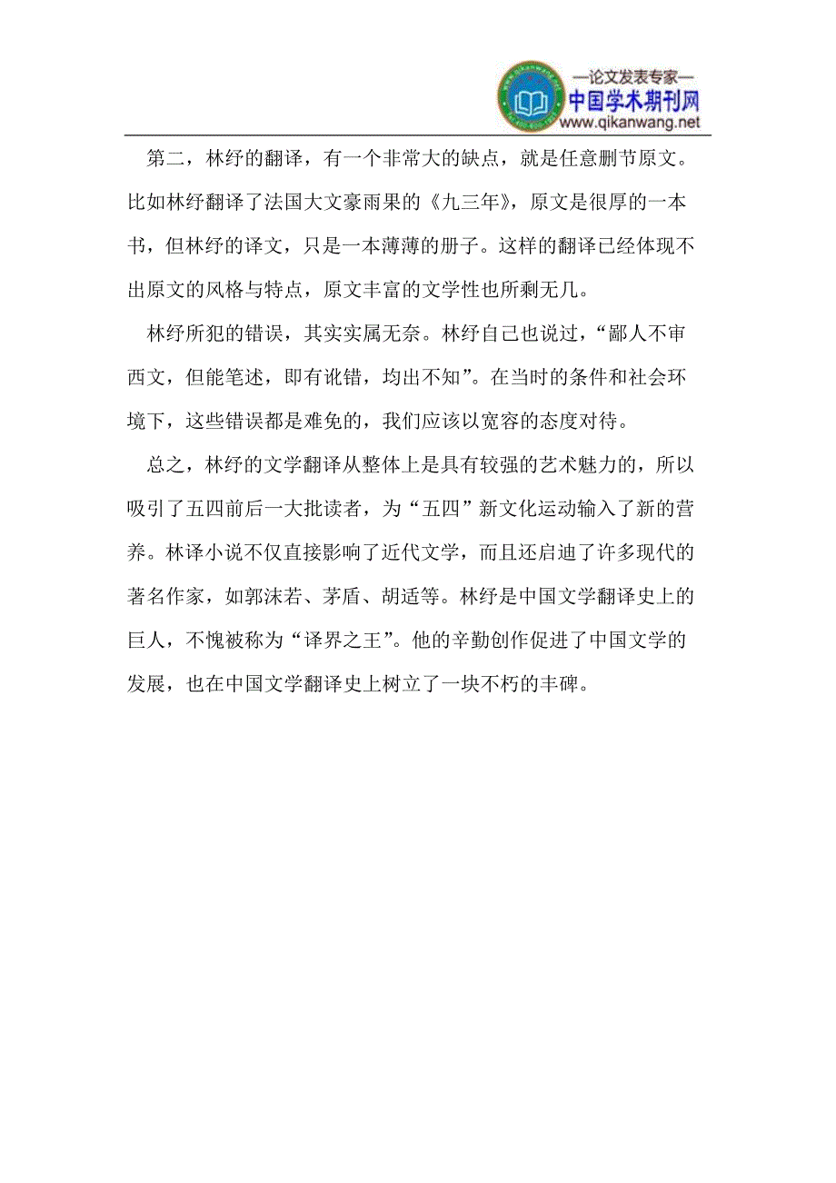 林纾翻译的得与失.doc_第4页