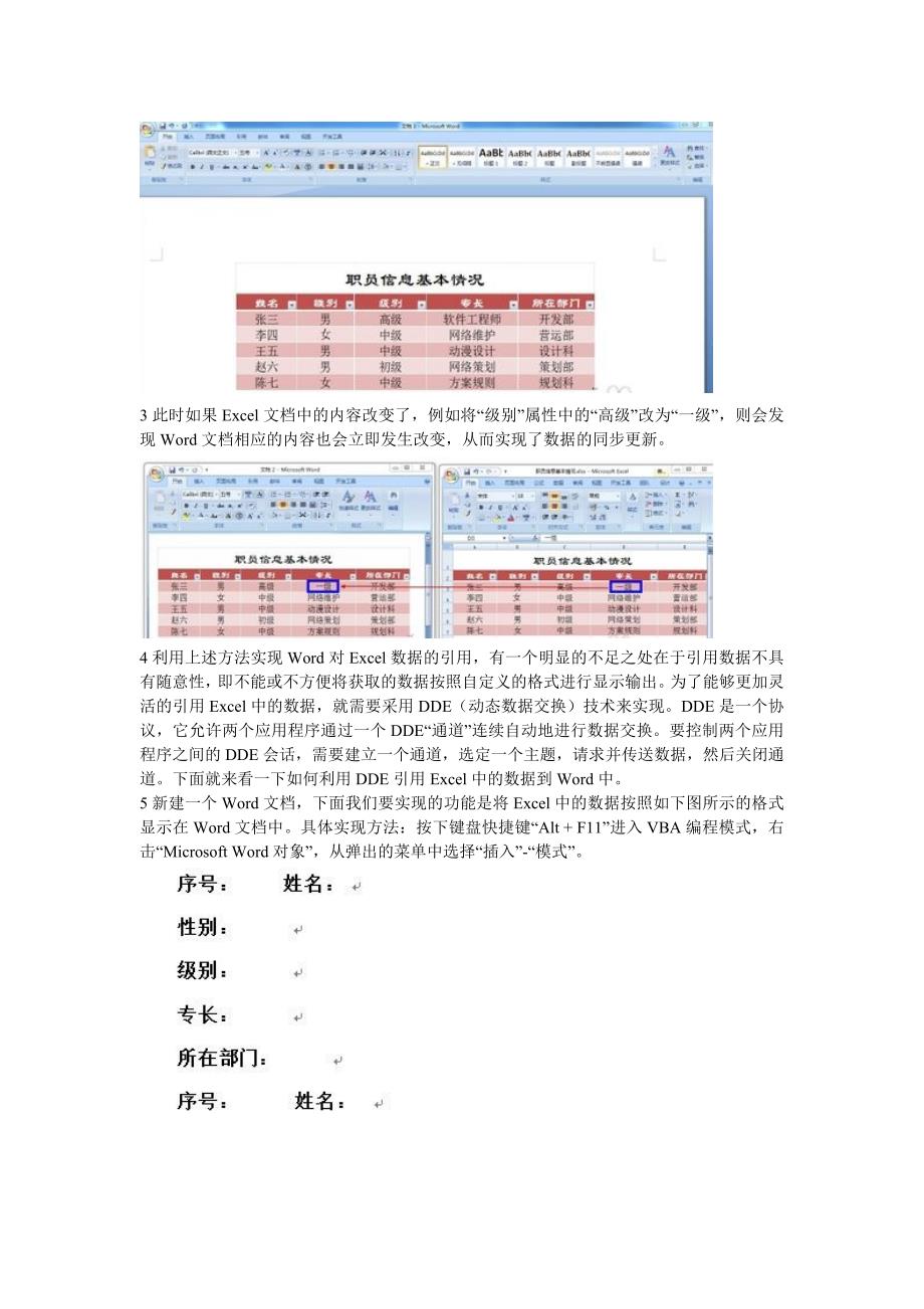 word文档怎样引用excel数据_第2页