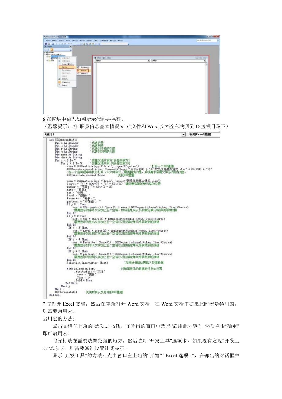 word文档怎样引用excel数据_第3页