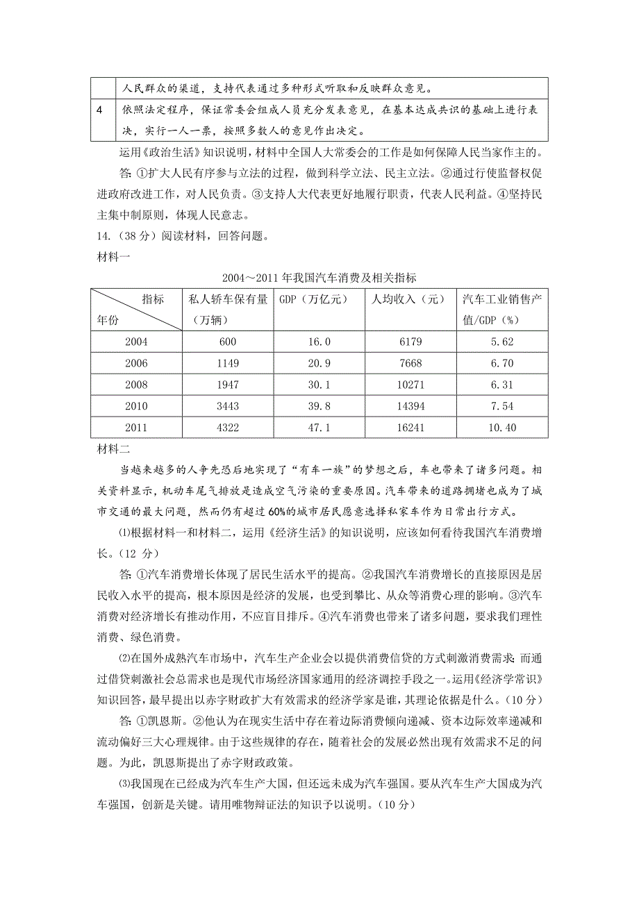 2013年高考天津卷政治试题及答案_第4页