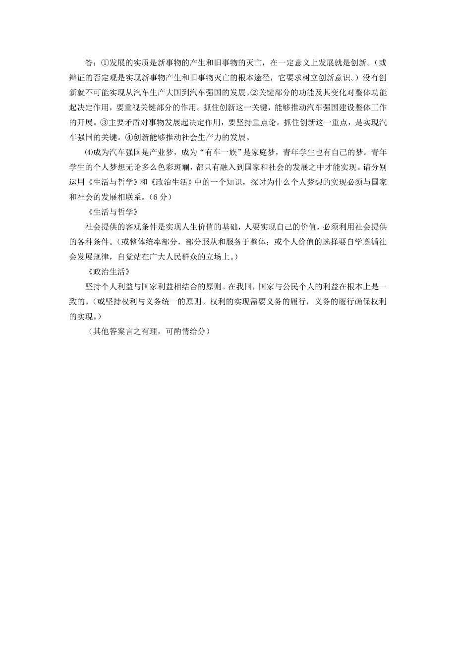 2013年高考天津卷政治试题及答案_第5页