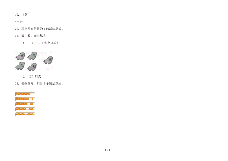 苏教版积累一年级上册小学数学三单元试卷.docx_第4页