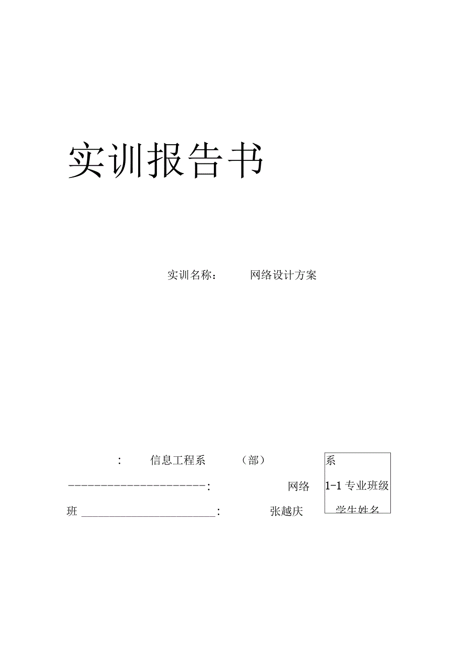 网络方案设计要点_第1页