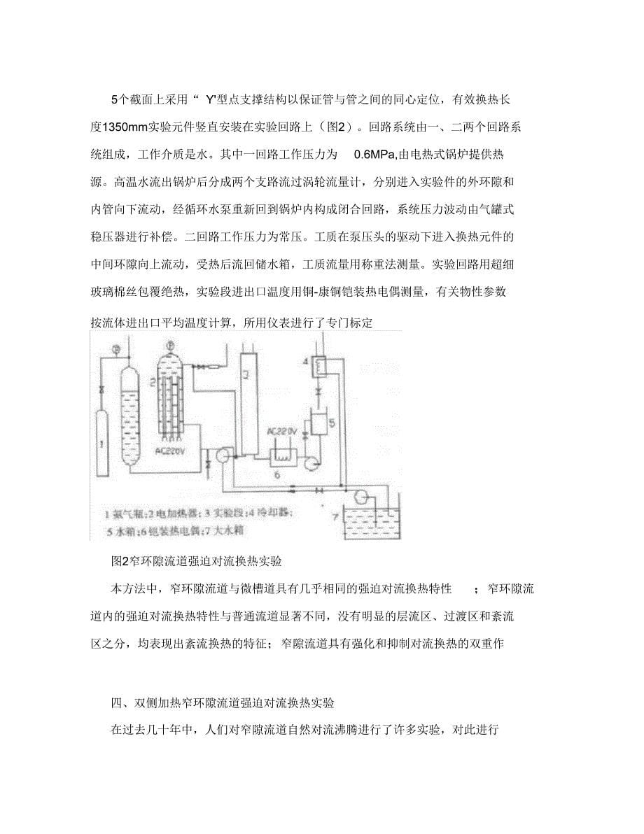 对流换热系数的测定方法_第5页