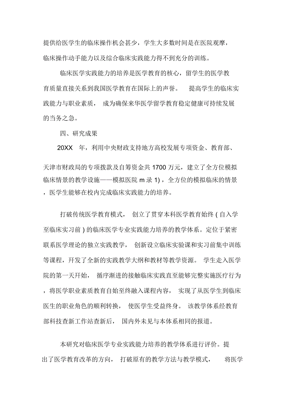 医学专业论文开题报告模板_第4页