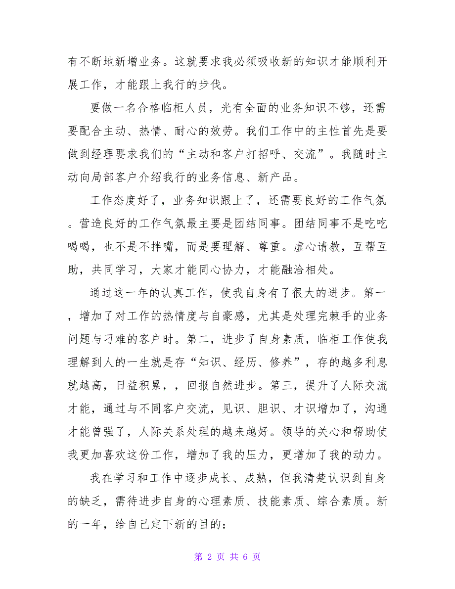 2022第一季度银行柜员双基工作心得_第2页