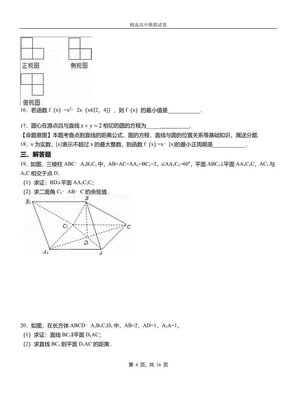 新兴区第二中学2018-2019学年上学期高二数学12月月考试题含解析_第4页