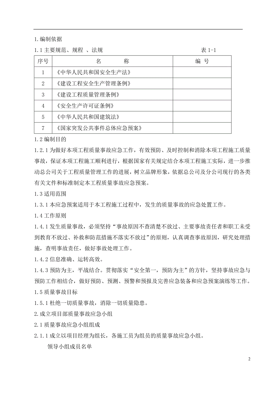 质量事故应急预案_第3页