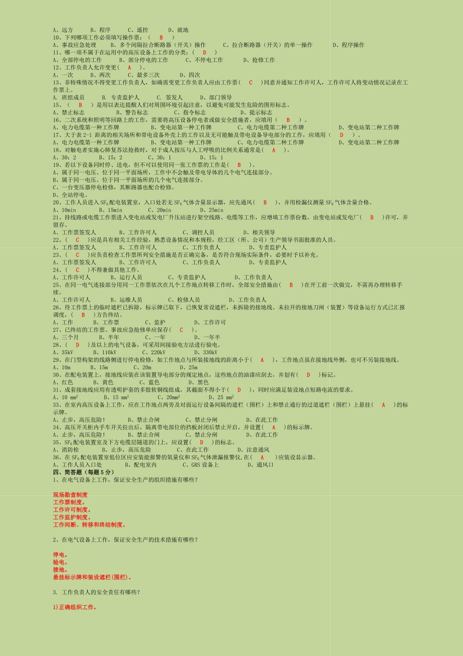 新进大学生考试复习题目-2015-1-5调控(2)_第2页