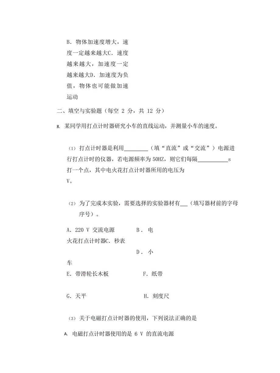 安徽省合肥市第十一中学高一物理9月月考试题_第3页