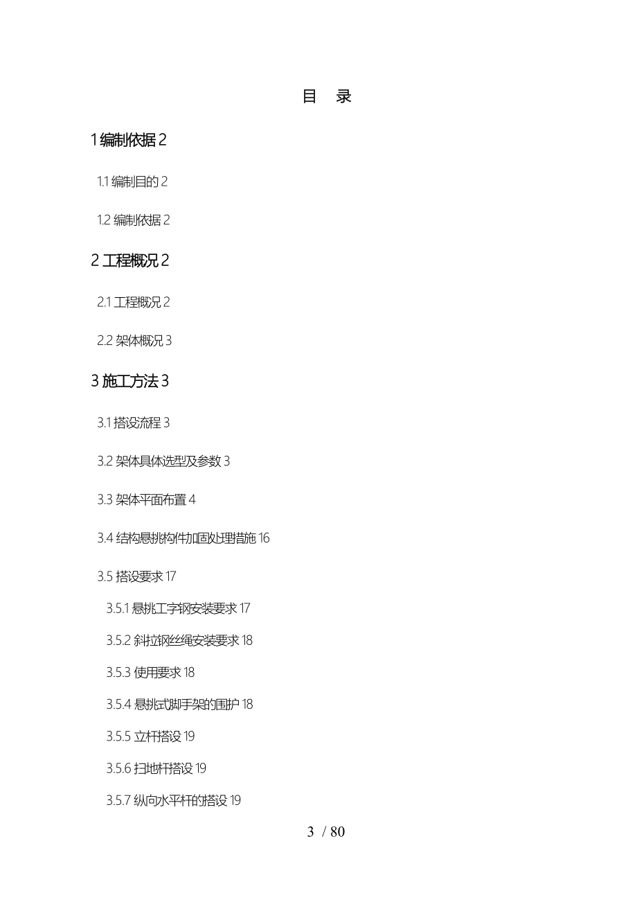 中地大科技园外脚手架工程施工设计方案(修改报公司)_第3页