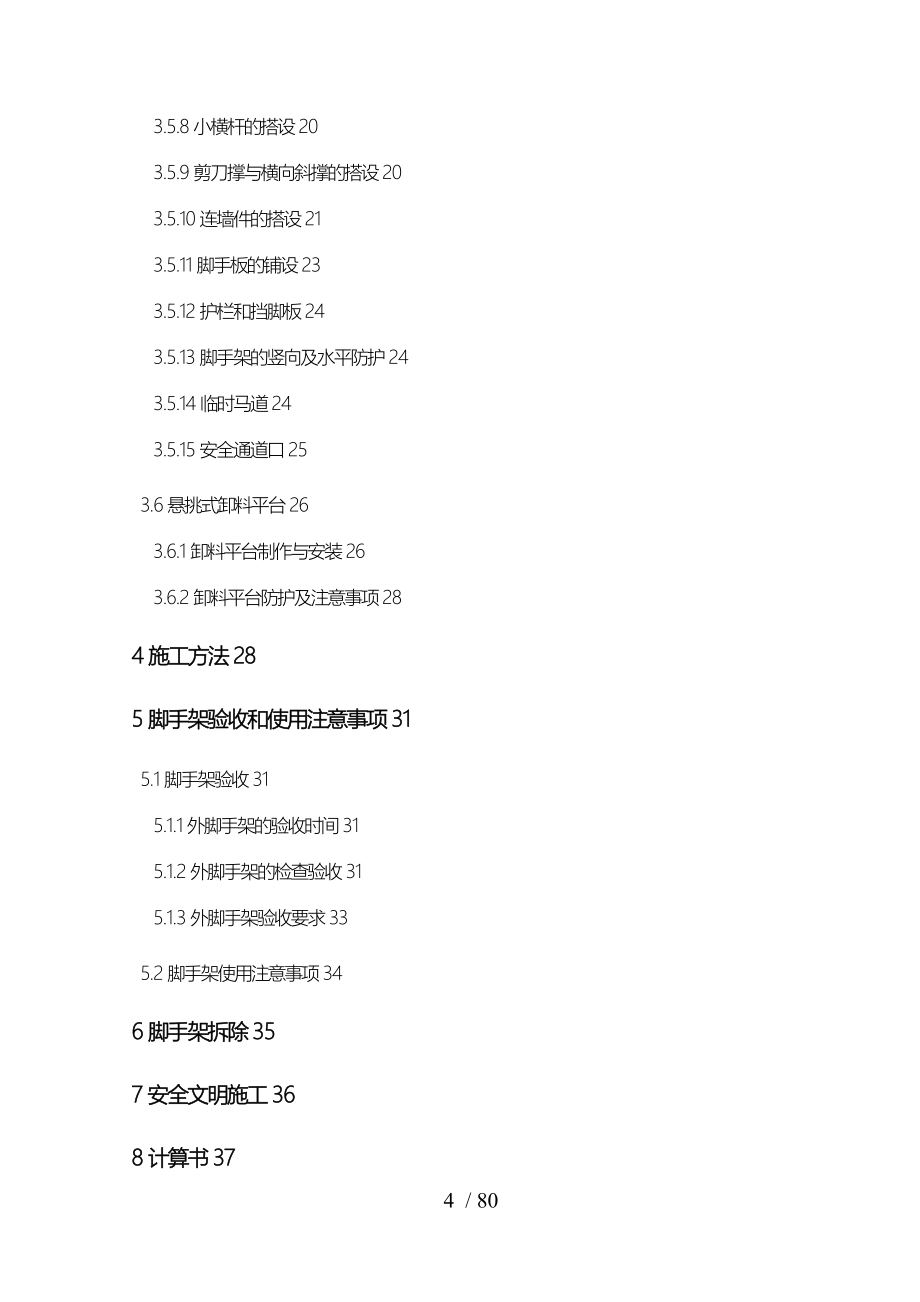 中地大科技园外脚手架工程施工设计方案(修改报公司)_第4页