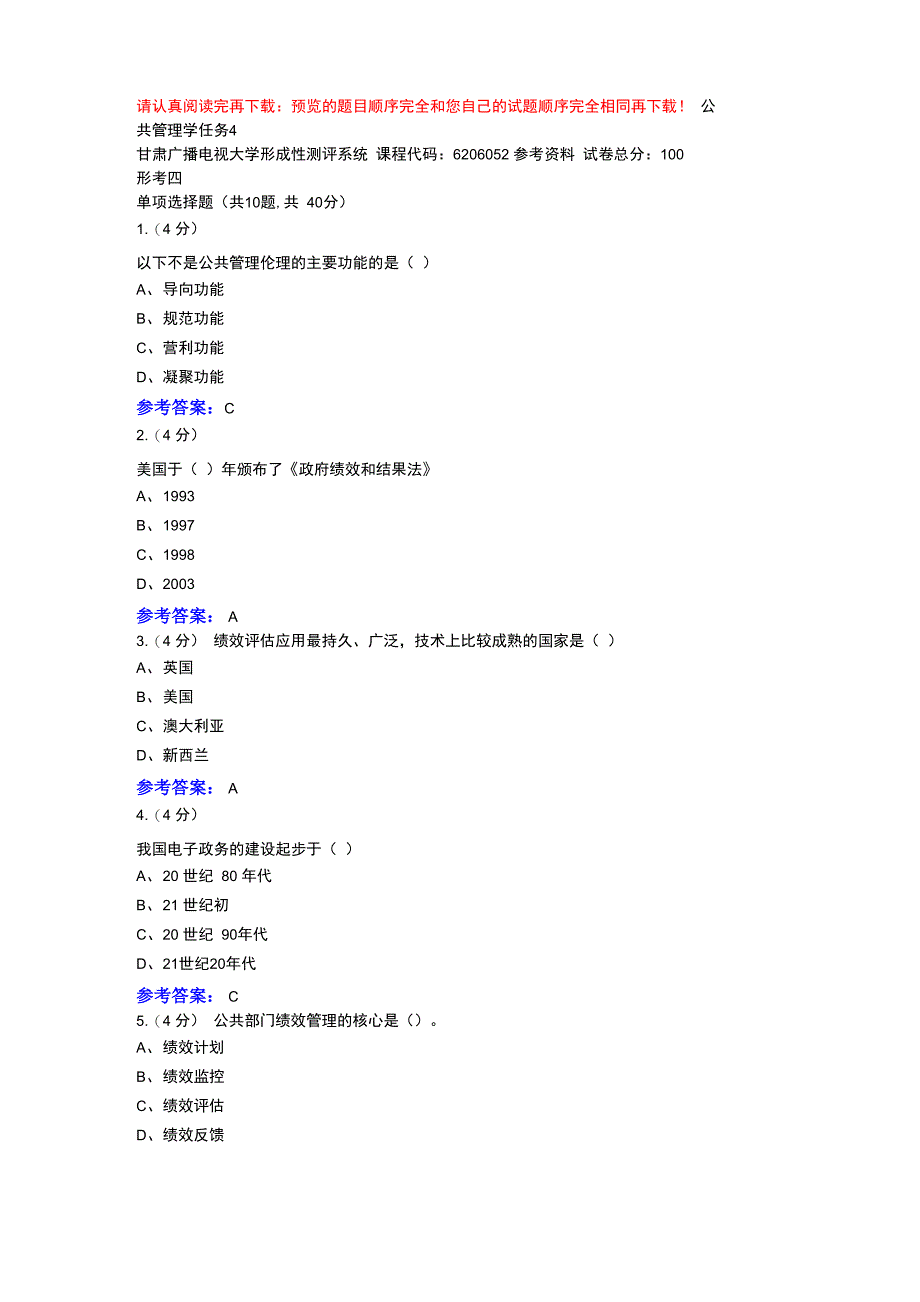 公共管理学任务4_第1页