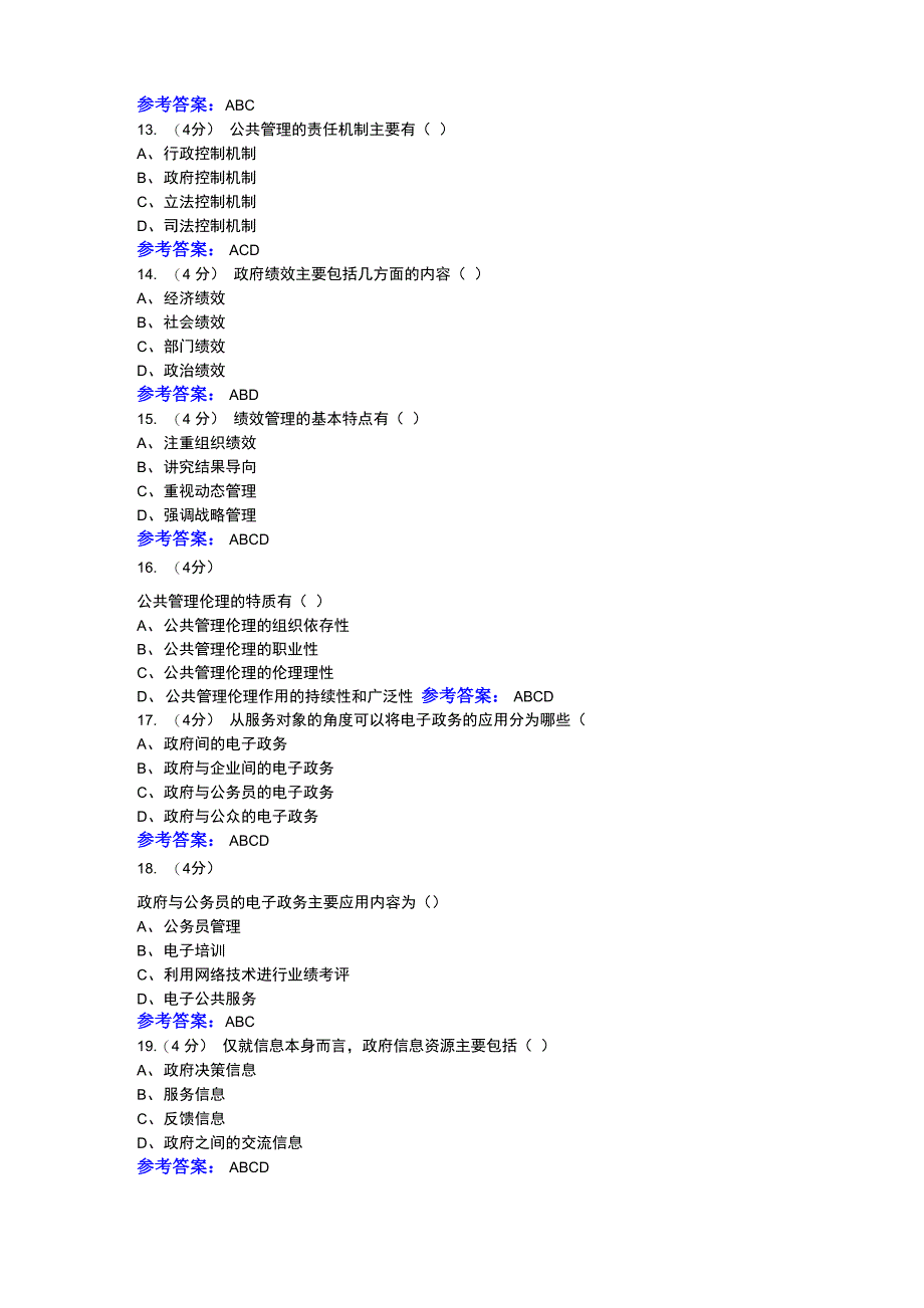 公共管理学任务4_第3页