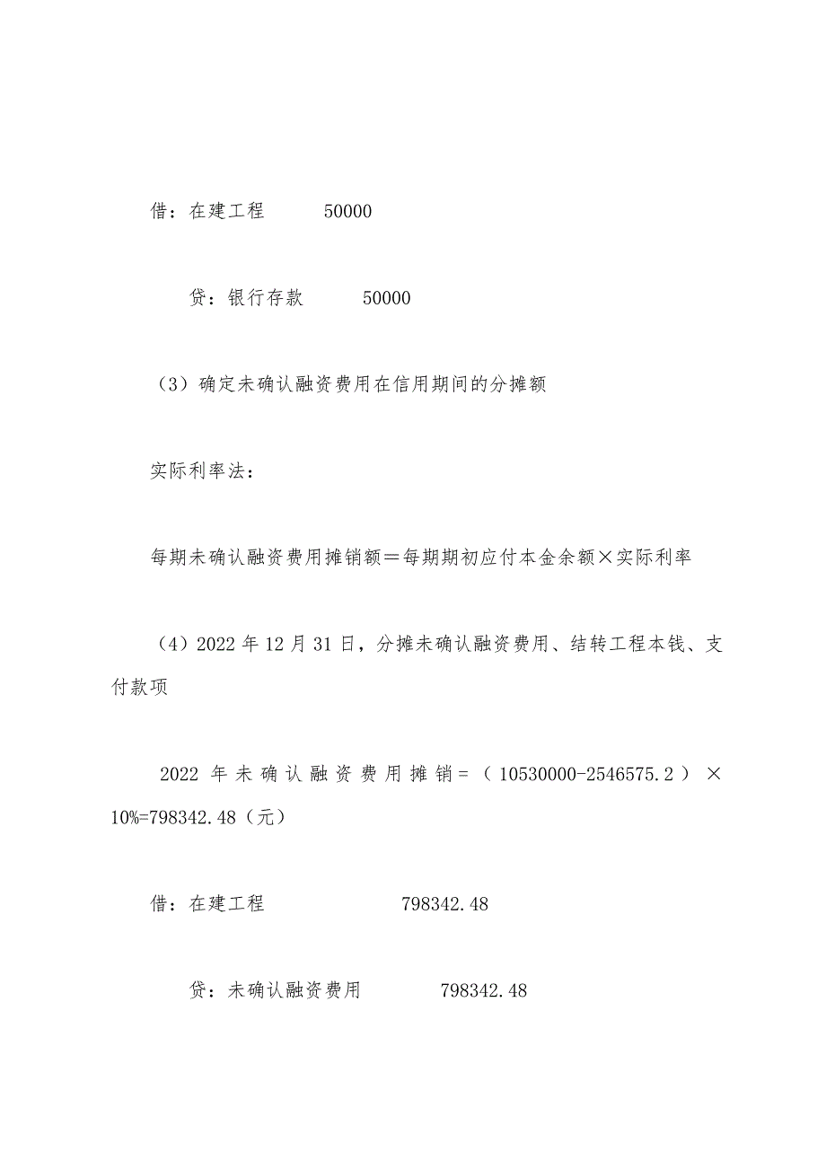 2022年注册会计师备考《会计》系列总结3.docx_第4页