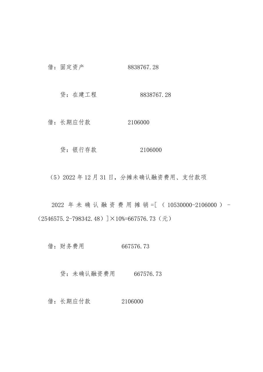 2022年注册会计师备考《会计》系列总结3.docx_第5页