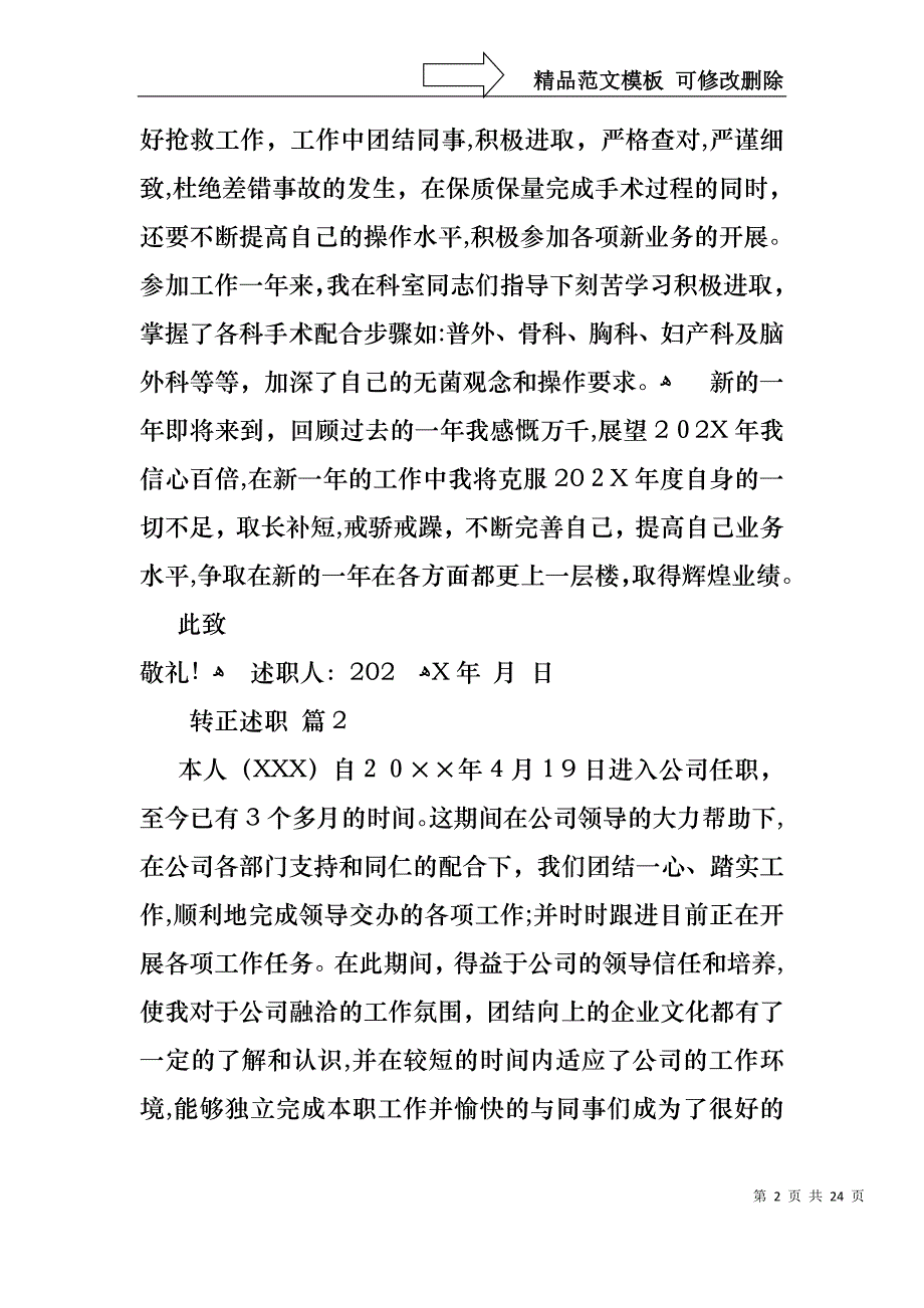 关于转正述职汇总六篇_第2页