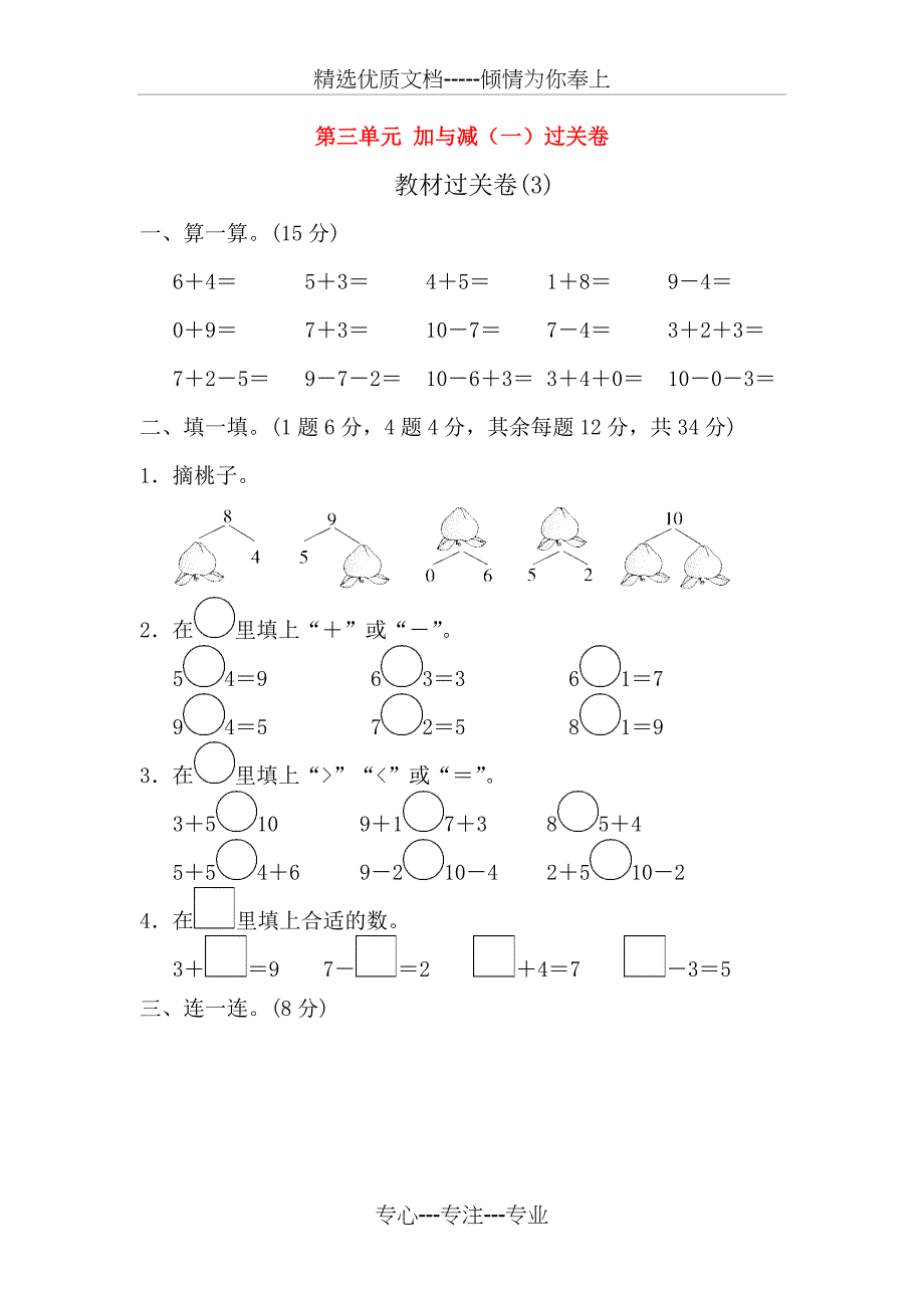 2018-2019学年一年级数学上册第三单元加与减(一)过关卷北师大版_第1页