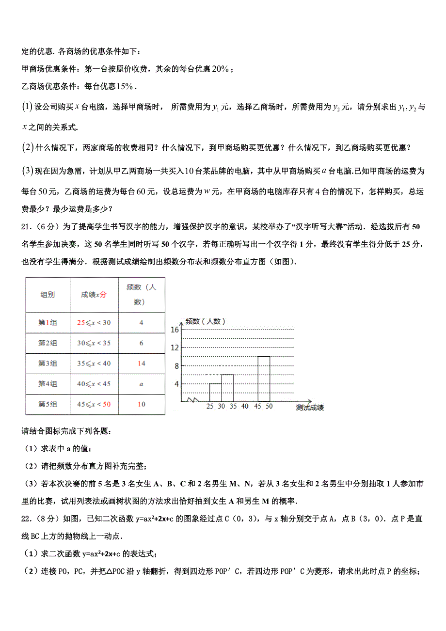 山东省济南天桥区四校联考2023学年数学九上期末学业水平测试试题含解析.doc_第4页