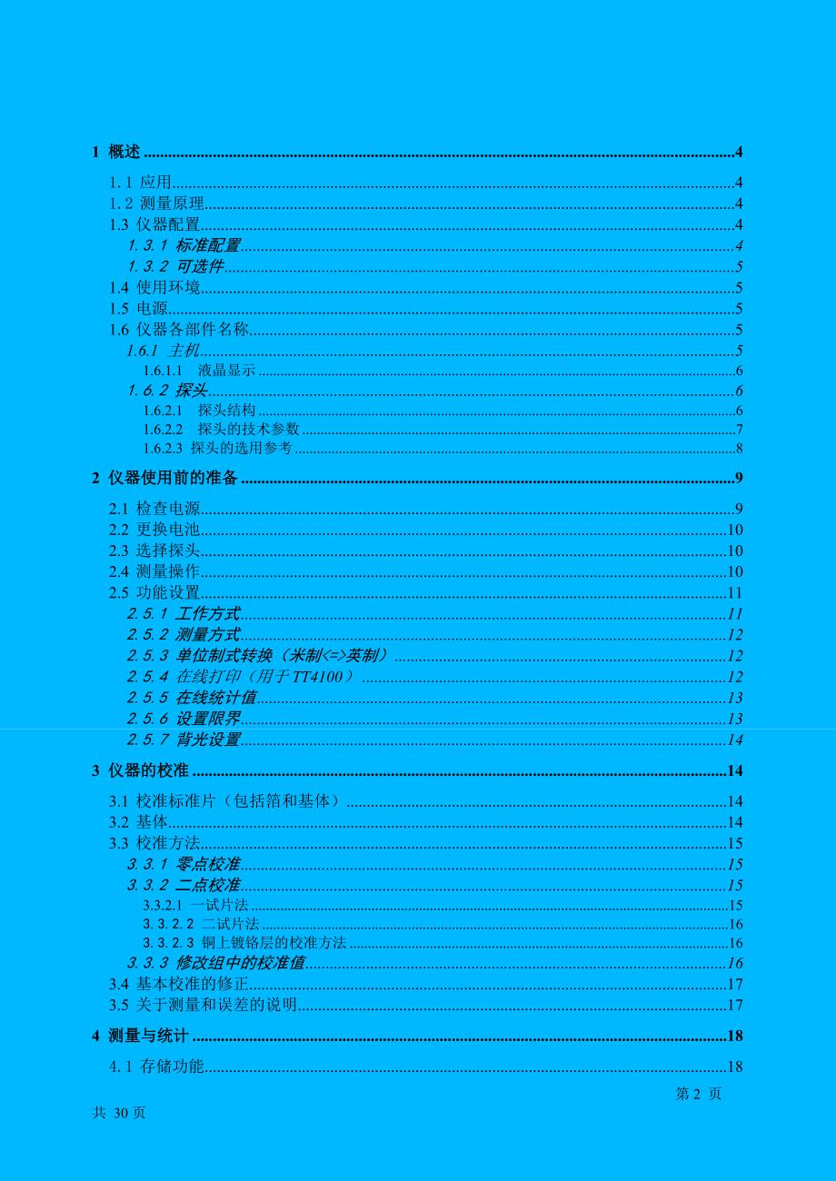 TT系列数字式覆层测厚仪_第2页