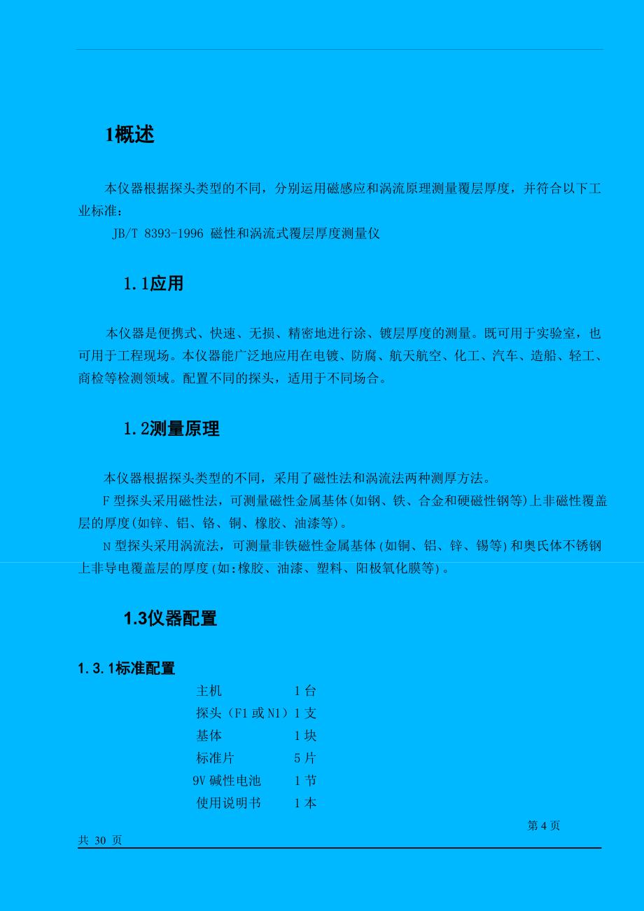 TT系列数字式覆层测厚仪_第4页