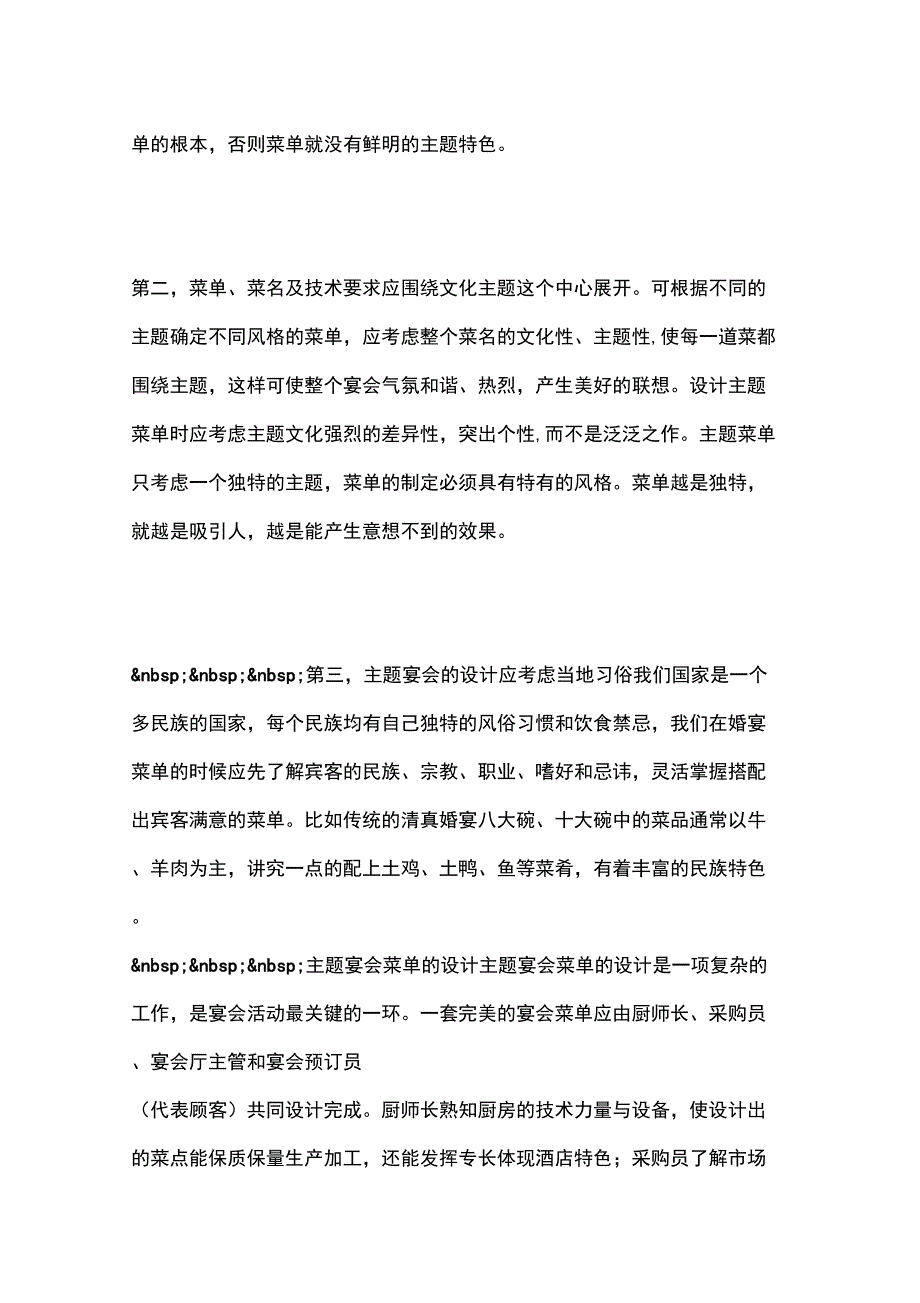 主题宴会的设计与实施方案_第3页