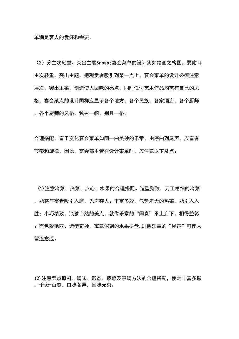 主题宴会的设计与实施方案_第5页