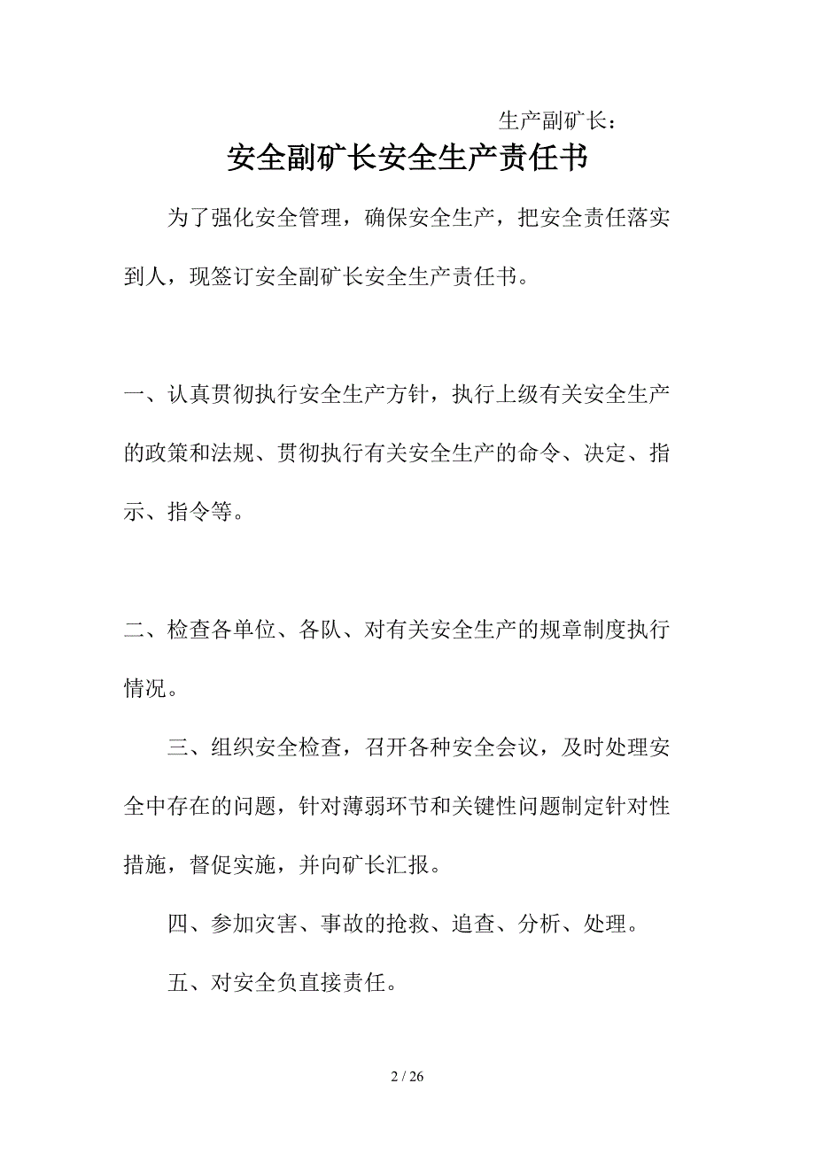 金竹煤矿安全生产责任书_第2页