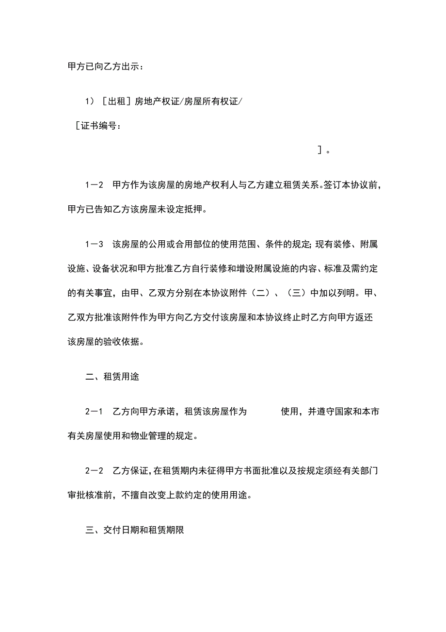 商品房租赁合同.doc_第2页