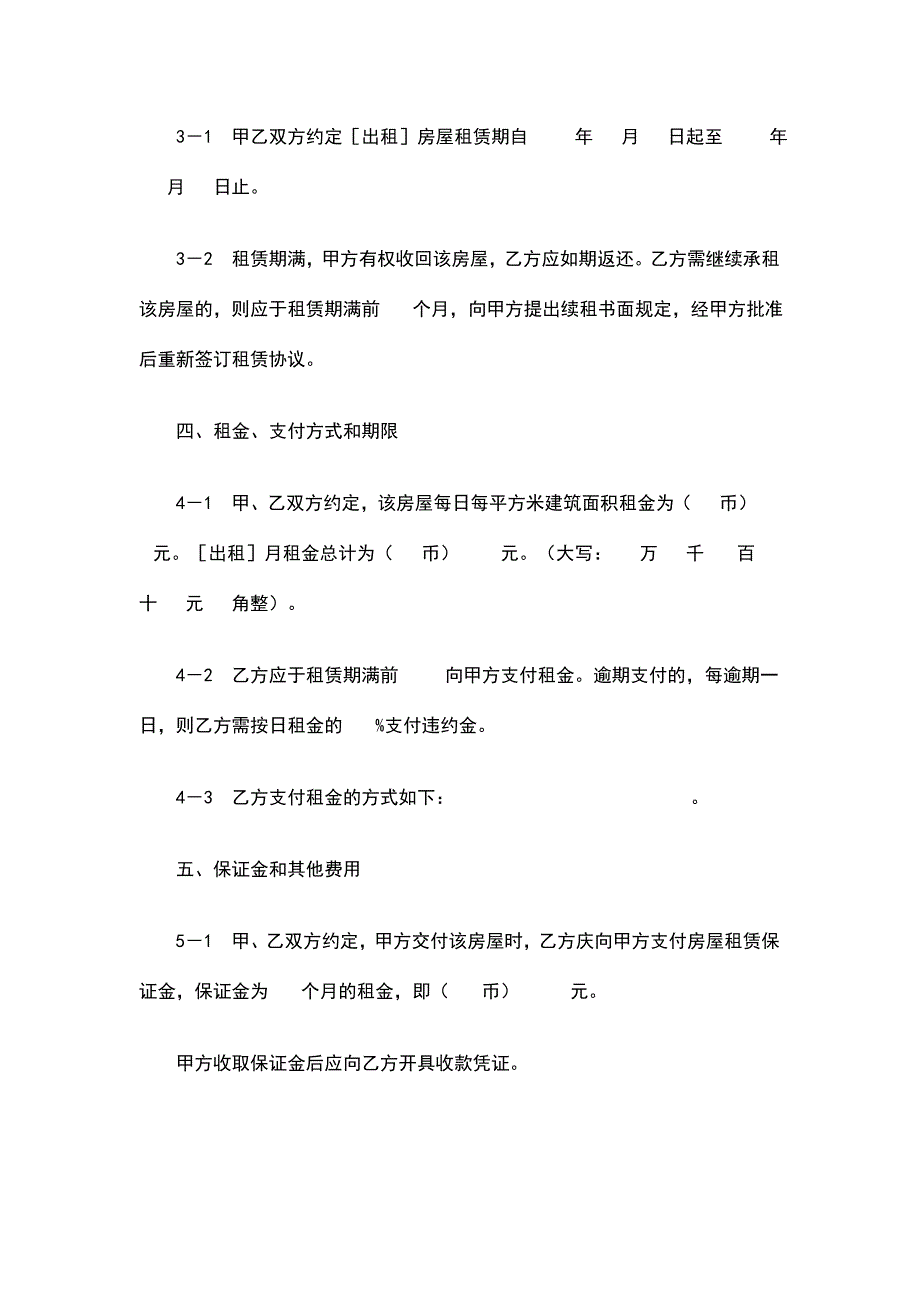 商品房租赁合同.doc_第3页