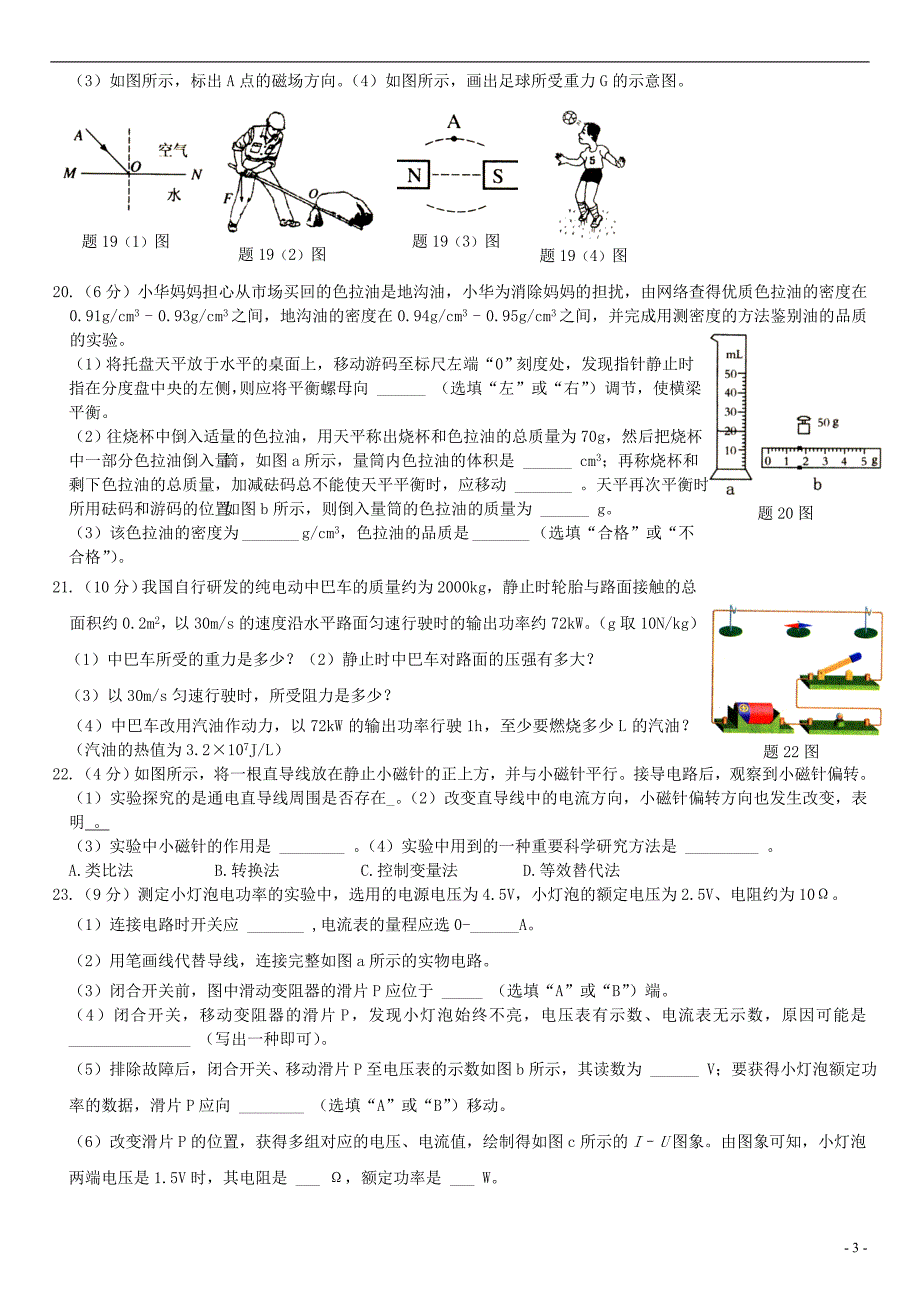 江苏省淮安市2011年中考物理真题试卷_第3页