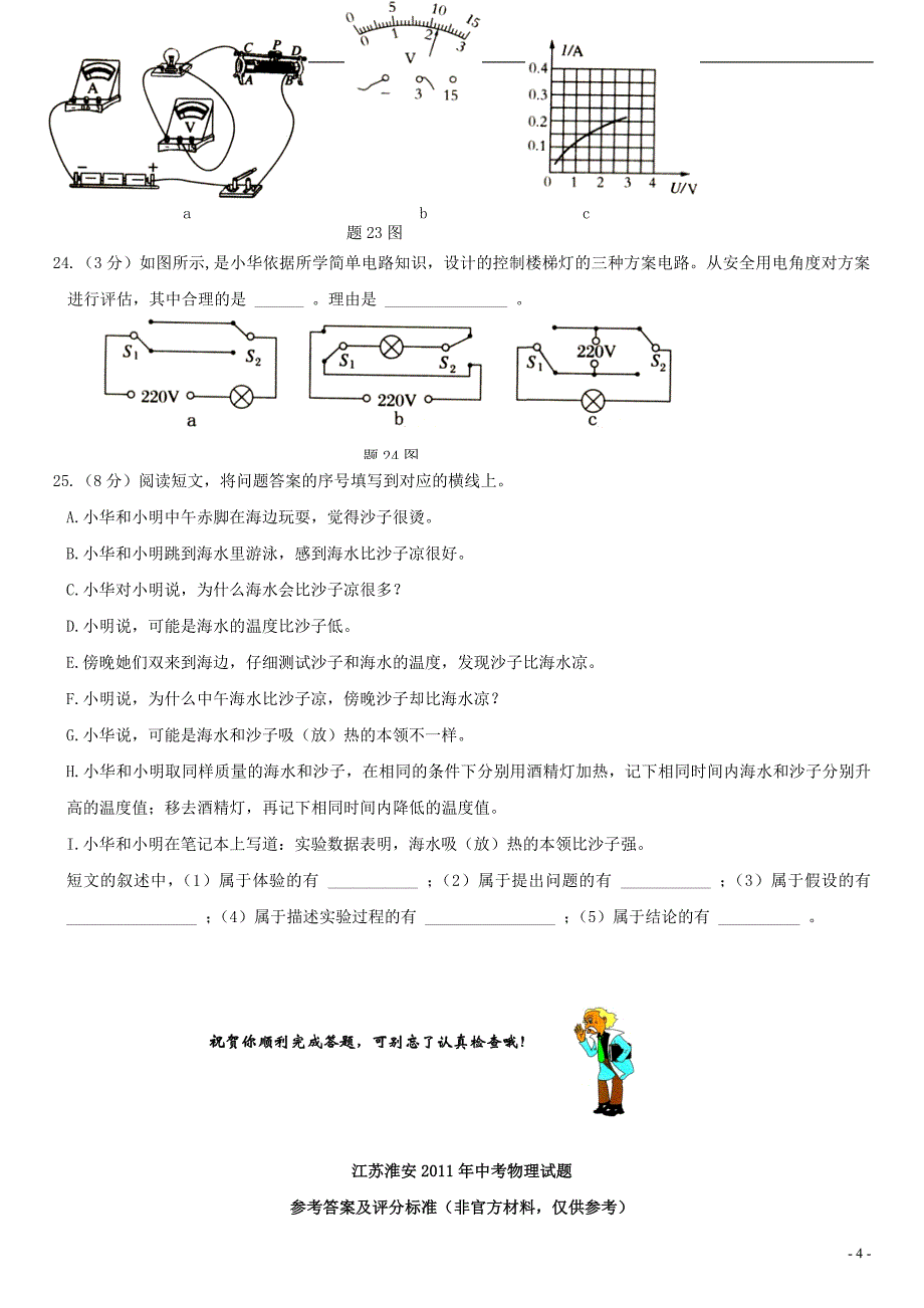 江苏省淮安市2011年中考物理真题试卷_第4页