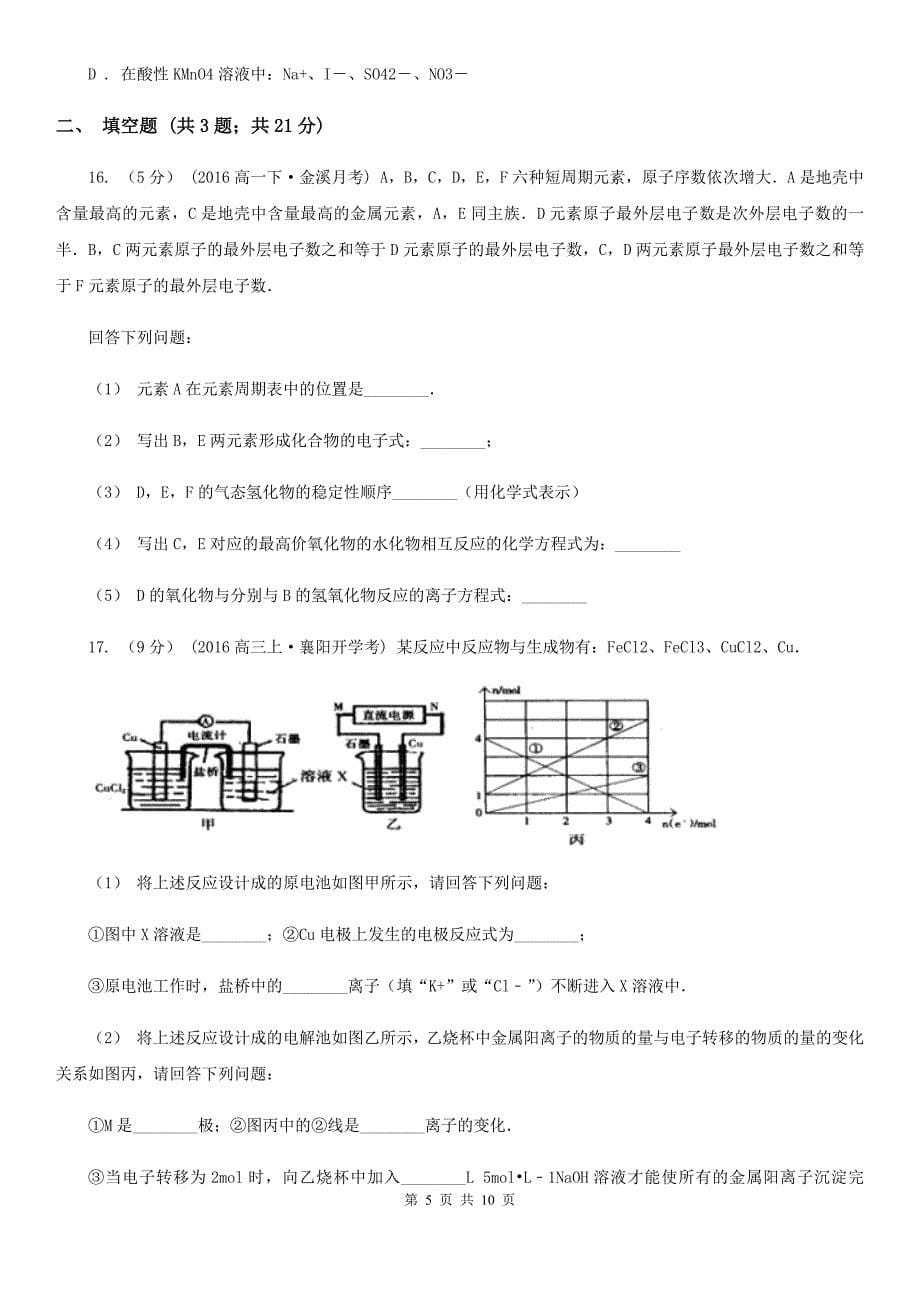 山西省晋中市高二上学期化学开学考试试卷_第5页