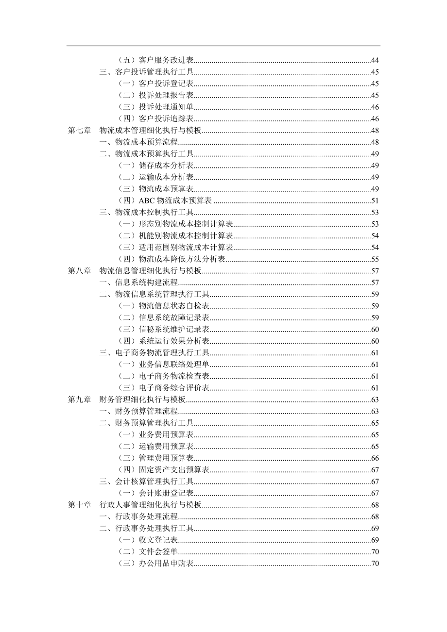 物流管理工作细化执行与模版_第4页