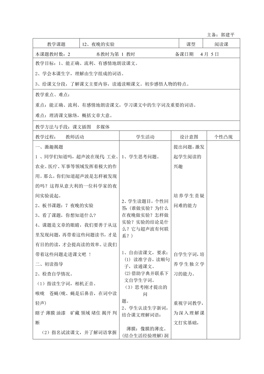 苏教版第12册第四单元备课_第1页