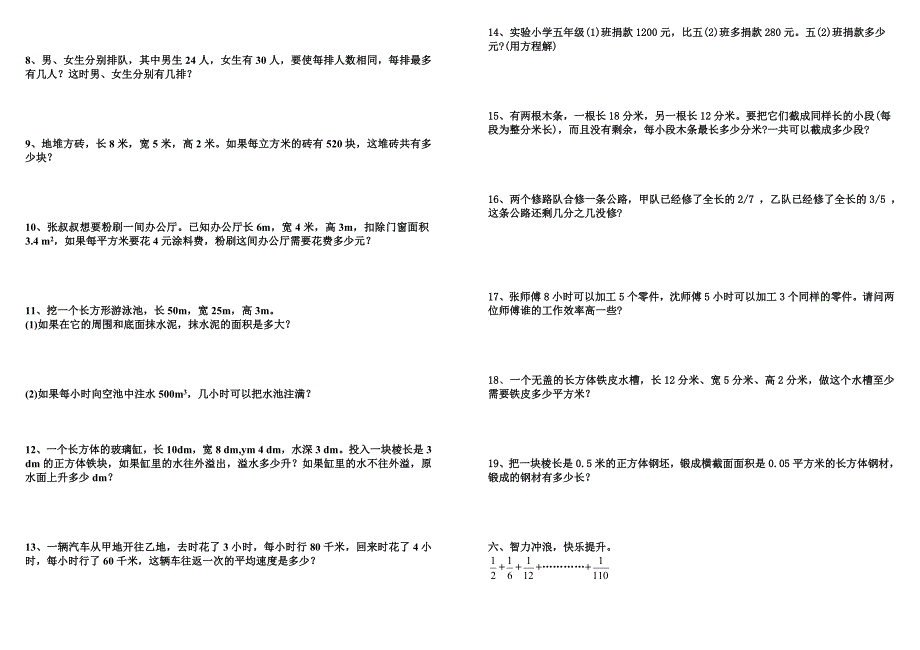 五年级数学易错题汇总[1]_第4页