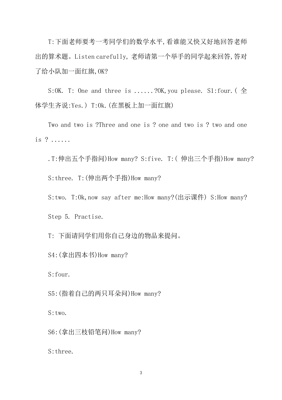 小学三年级上册英语Module5 Unit1 How many教案及教学反思_第3页