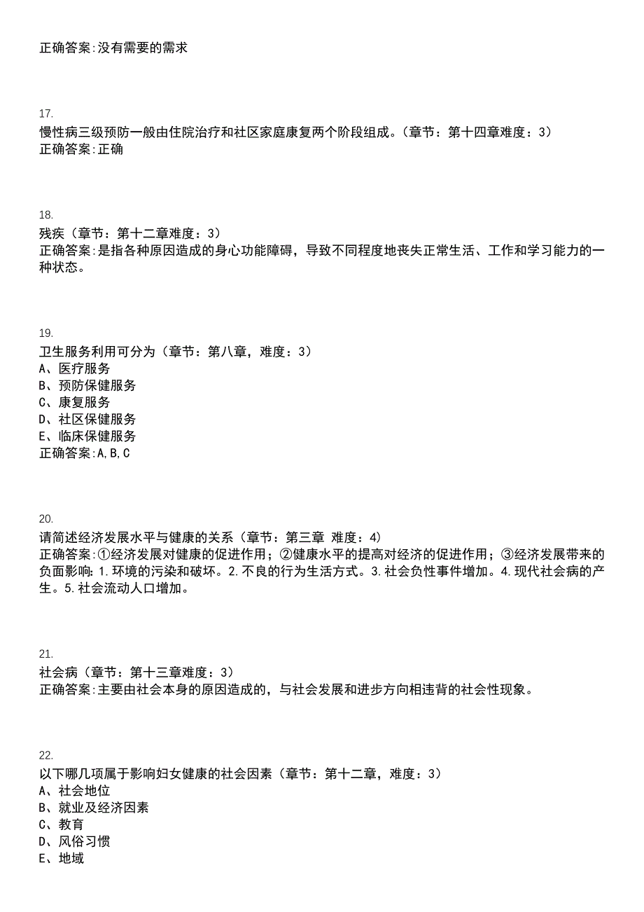 2022-2023年（备考资料）预防医学期末复习-社会医学（预防医学）考试冲刺提分卷精选一（带答案）试卷号：6_第4页