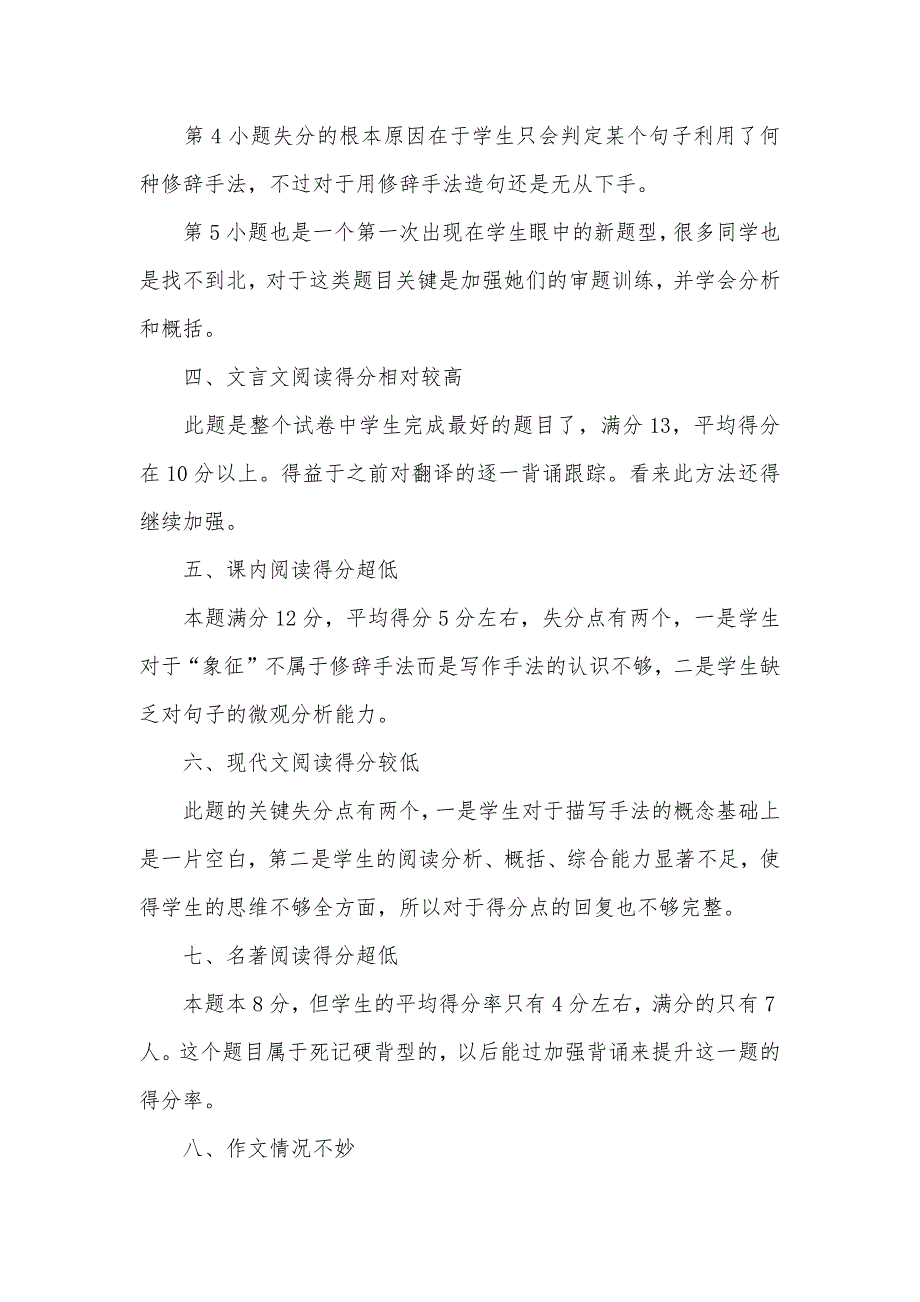 七年级语文第一次月考总结反思_第2页