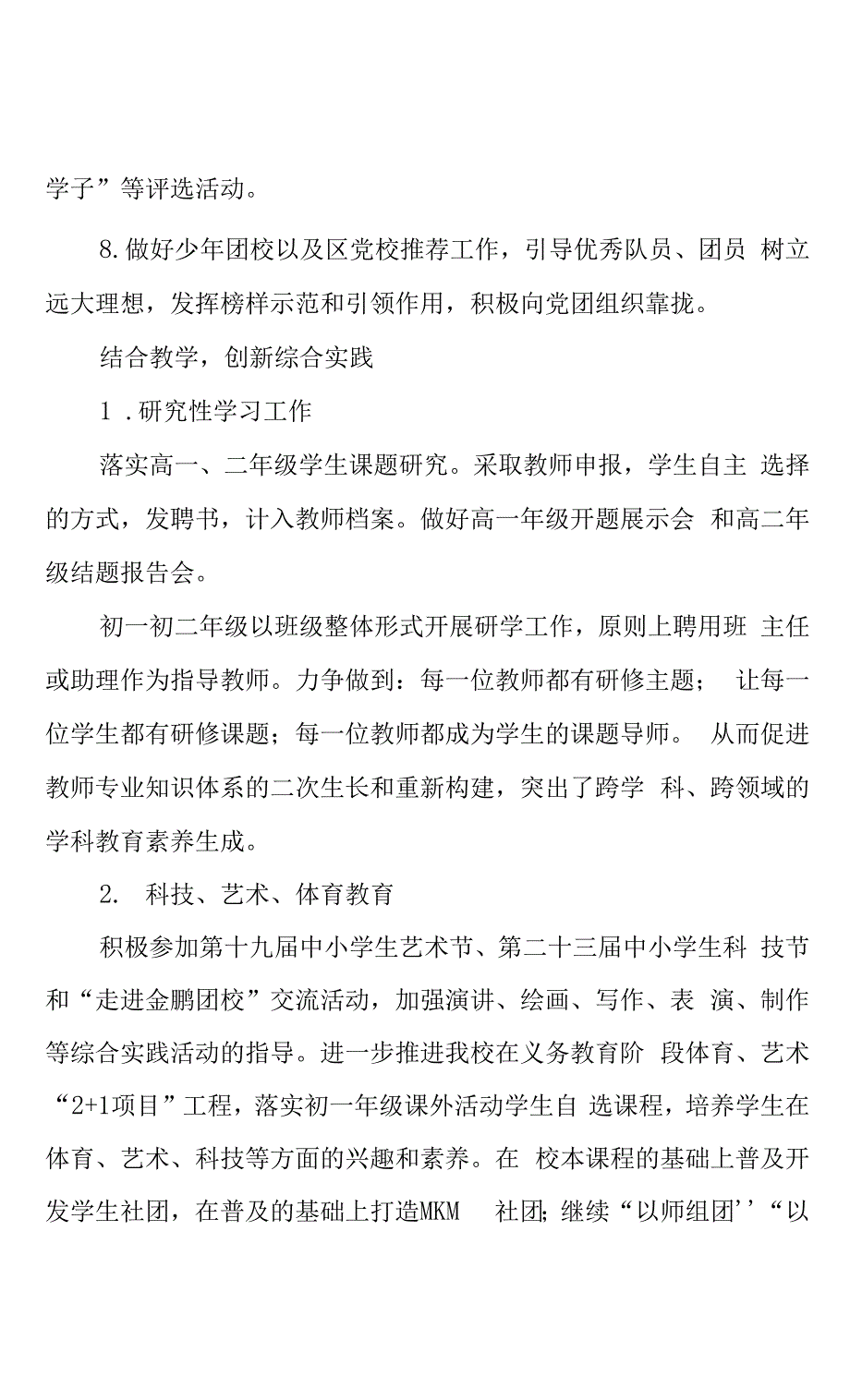 学校工作计划范例三篇.docx_第2页