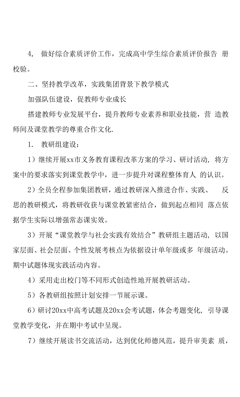 学校工作计划范例三篇.docx_第4页