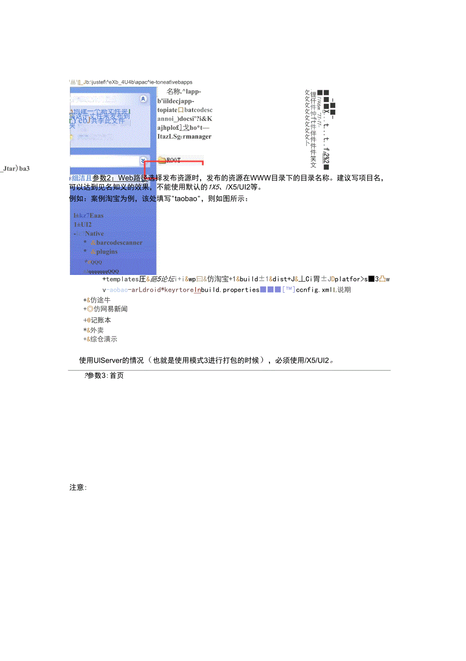 WeX5中App打包参数详解_第2页