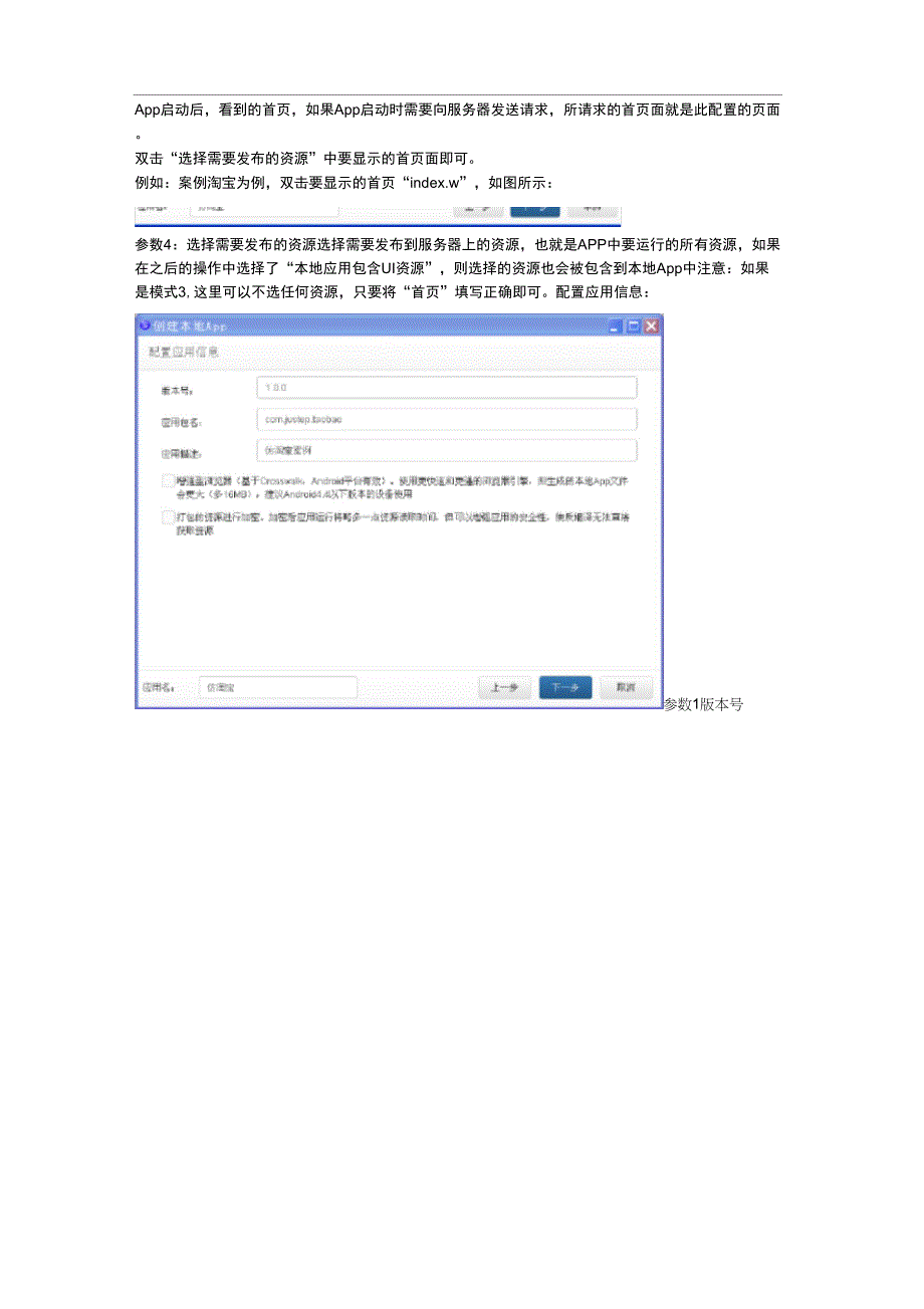 WeX5中App打包参数详解_第3页